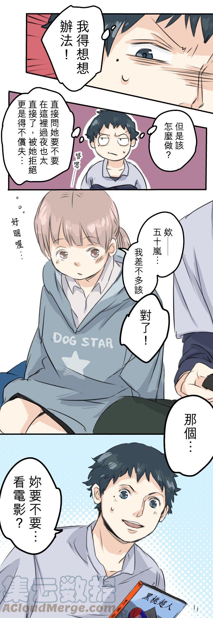 犬系男子恋爱中韩漫全集-第45话 男人都是狼？无删减无遮挡章节图片 