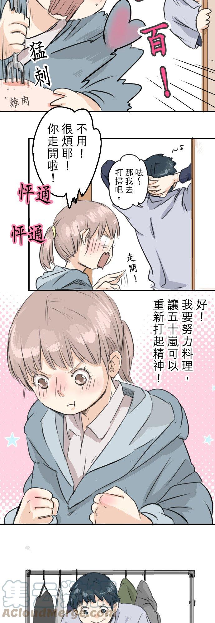 犬系男子恋爱中韩漫全集-第45话 男人都是狼？无删减无遮挡章节图片 