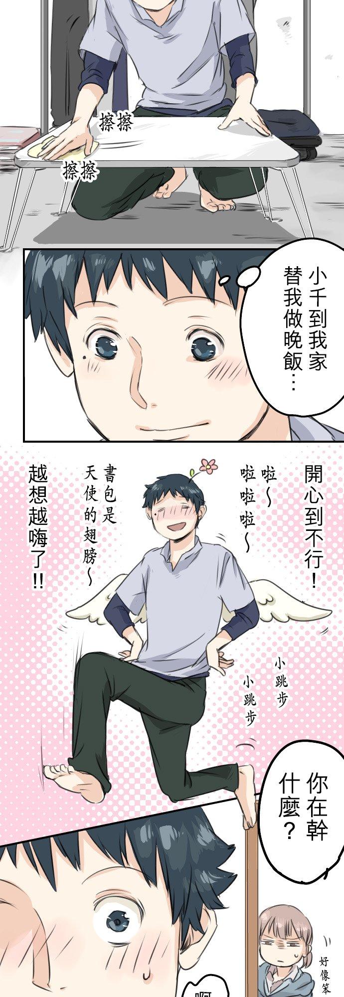 犬系男子恋爱中韩漫全集-第45话 男人都是狼？无删减无遮挡章节图片 