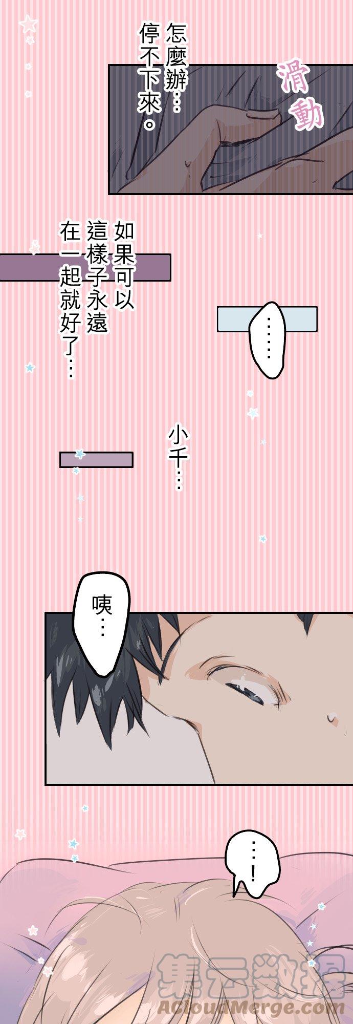 犬系男子恋爱中韩漫全集-第46话 teardrops无删减无遮挡章节图片 