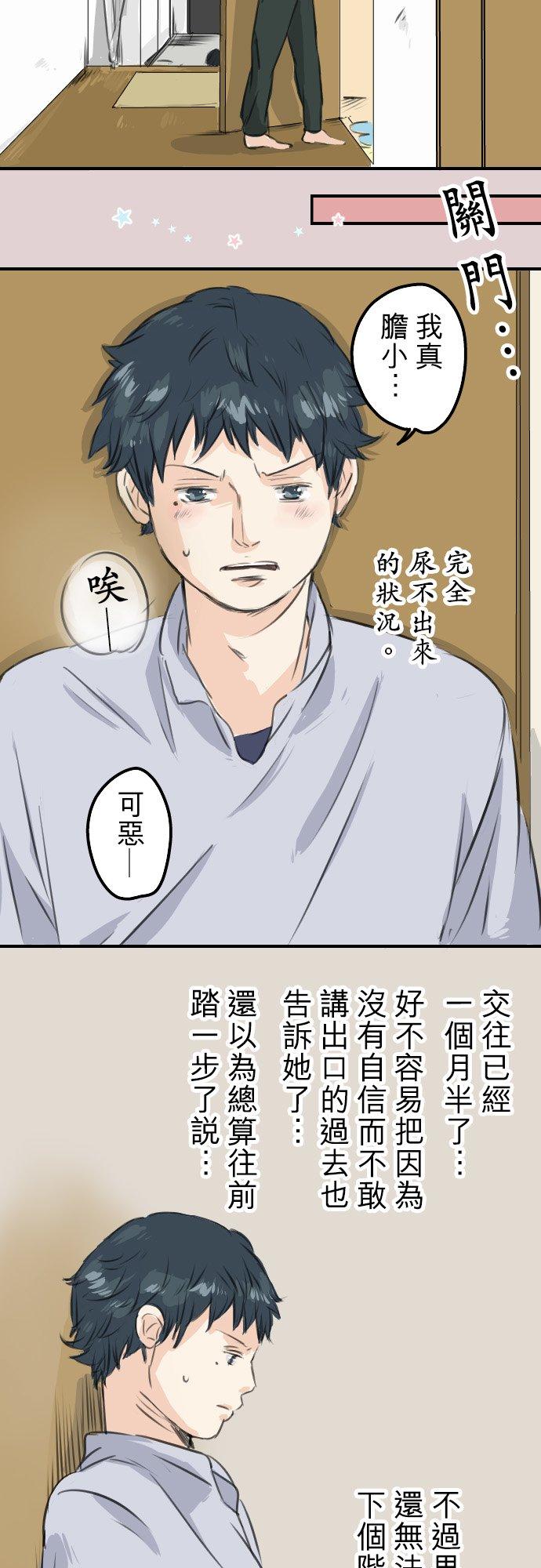 犬系男子恋爱中韩漫全集-第46话 teardrops无删减无遮挡章节图片 