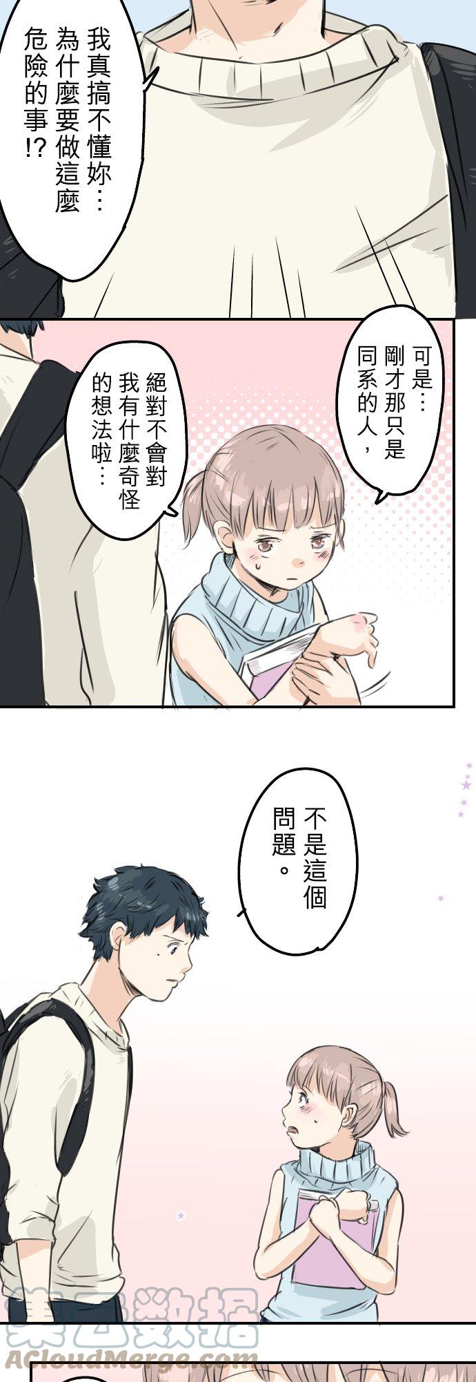 犬系男子恋爱中韩漫全集-第49话 不安的心情无删减无遮挡章节图片 