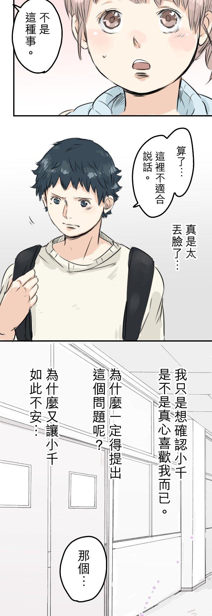 犬系男子恋爱中韩漫全集-第49话 不安的心情无删减无遮挡章节图片 