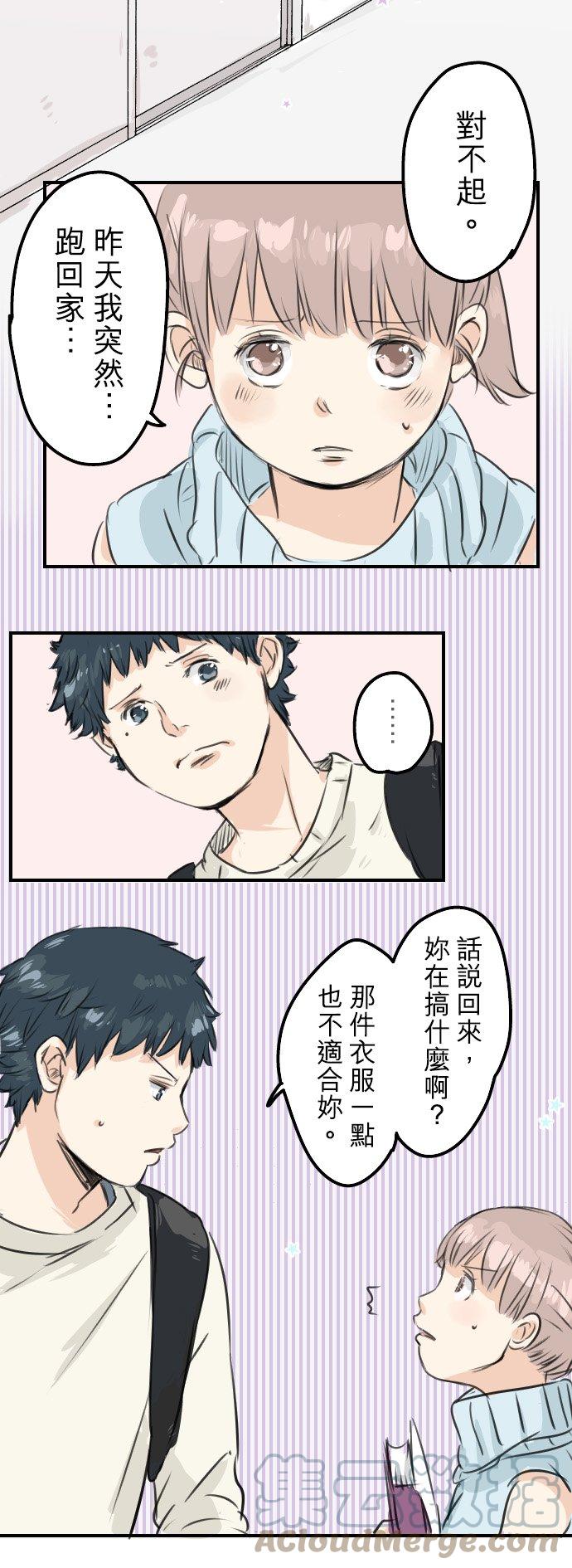 犬系男子恋爱中韩漫全集-第49话 不安的心情无删减无遮挡章节图片 