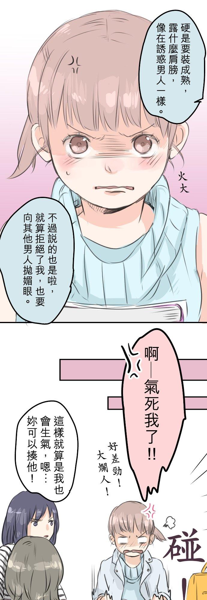 犬系男子恋爱中韩漫全集-第49话 不安的心情无删减无遮挡章节图片 