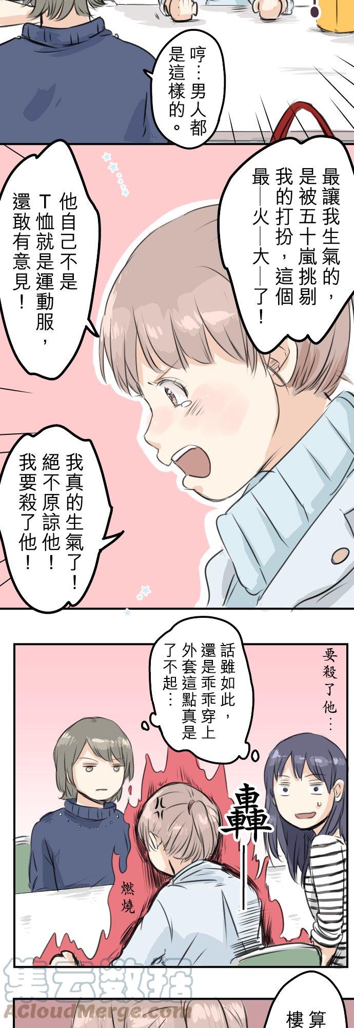 犬系男子恋爱中韩漫全集-第49话 不安的心情无删减无遮挡章节图片 