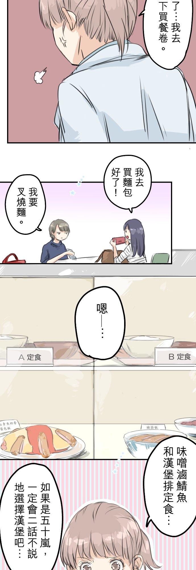 犬系男子恋爱中韩漫全集-第49话 不安的心情无删减无遮挡章节图片 