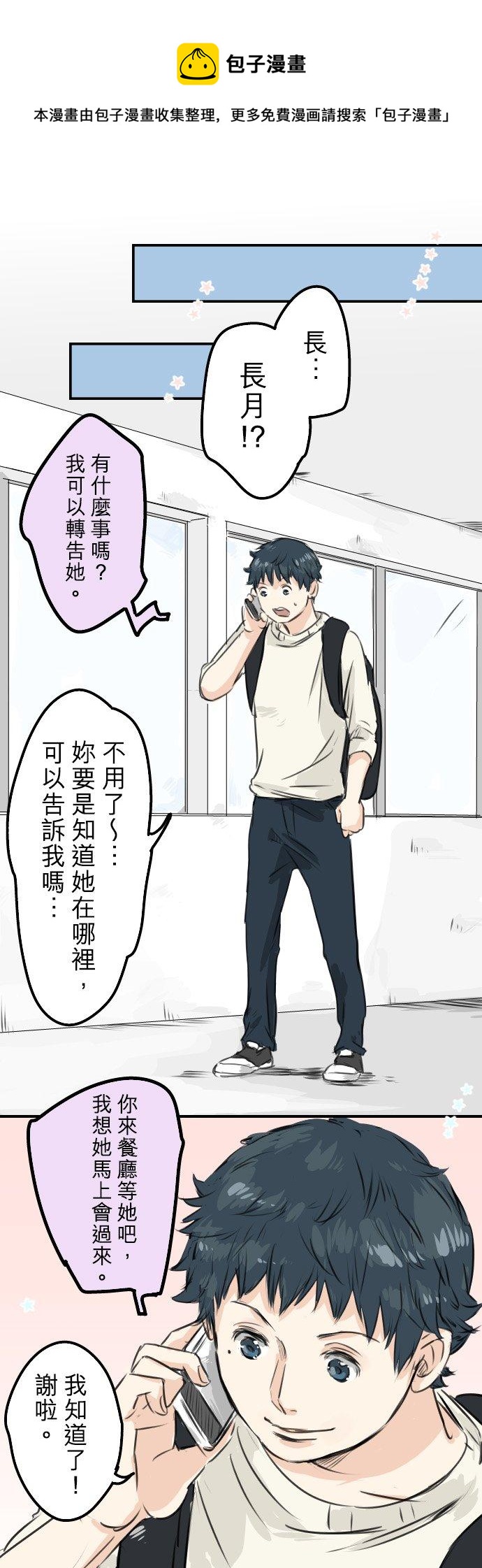 犬系男子恋爱中韩漫全集-第49话 不安的心情无删减无遮挡章节图片 
