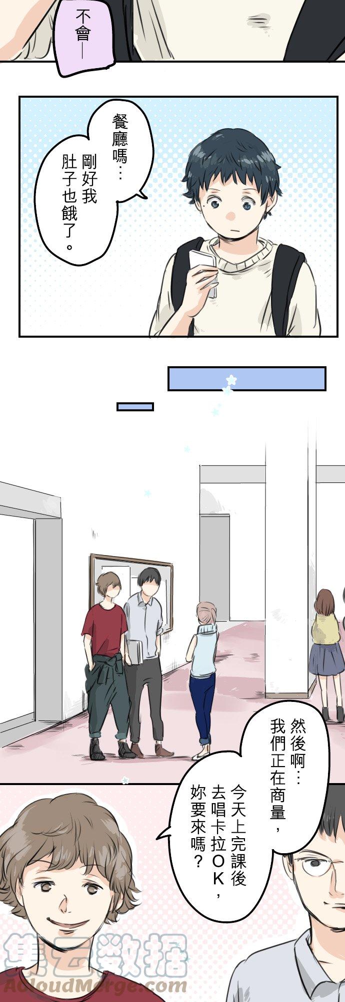 犬系男子恋爱中韩漫全集-第49话 不安的心情无删减无遮挡章节图片 