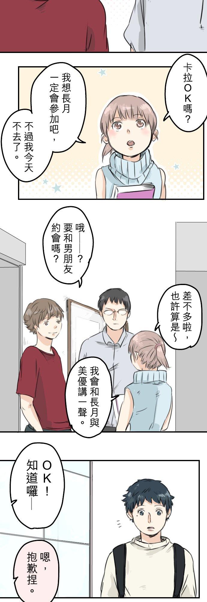 犬系男子恋爱中韩漫全集-第49话 不安的心情无删减无遮挡章节图片 
