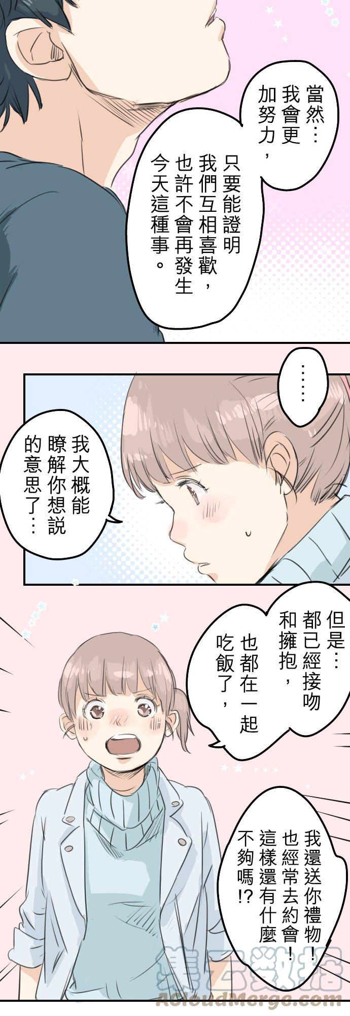 犬系男子恋爱中韩漫全集-第50话 喜欢的证明无删减无遮挡章节图片 