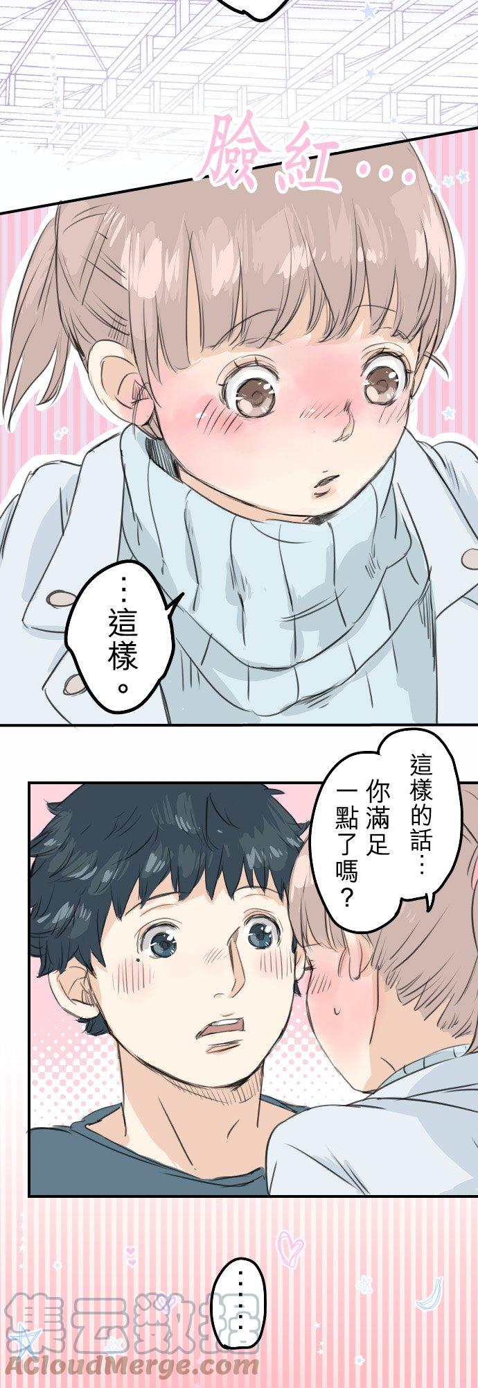 犬系男子恋爱中韩漫全集-第50话 喜欢的证明无删减无遮挡章节图片 