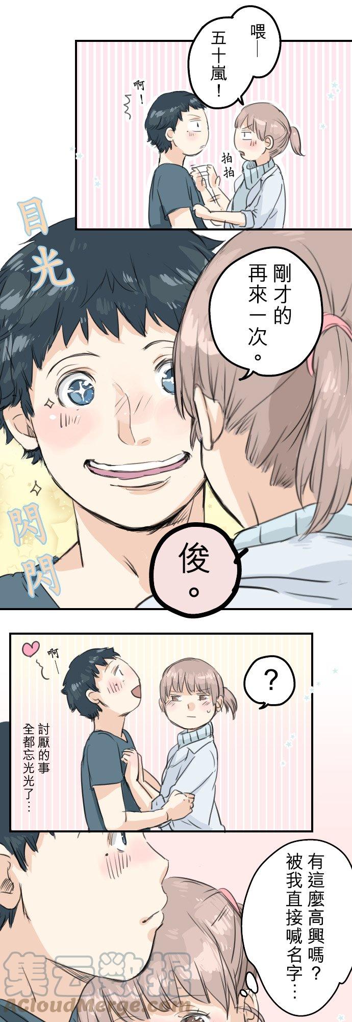 犬系男子恋爱中韩漫全集-第50话 喜欢的证明无删减无遮挡章节图片 