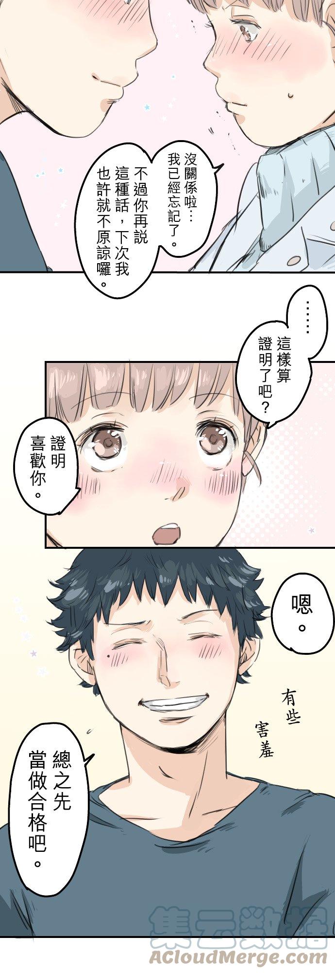 犬系男子恋爱中韩漫全集-第50话 喜欢的证明无删减无遮挡章节图片 
