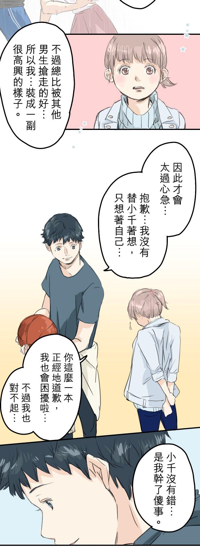 犬系男子恋爱中韩漫全集-第50话 喜欢的证明无删减无遮挡章节图片 