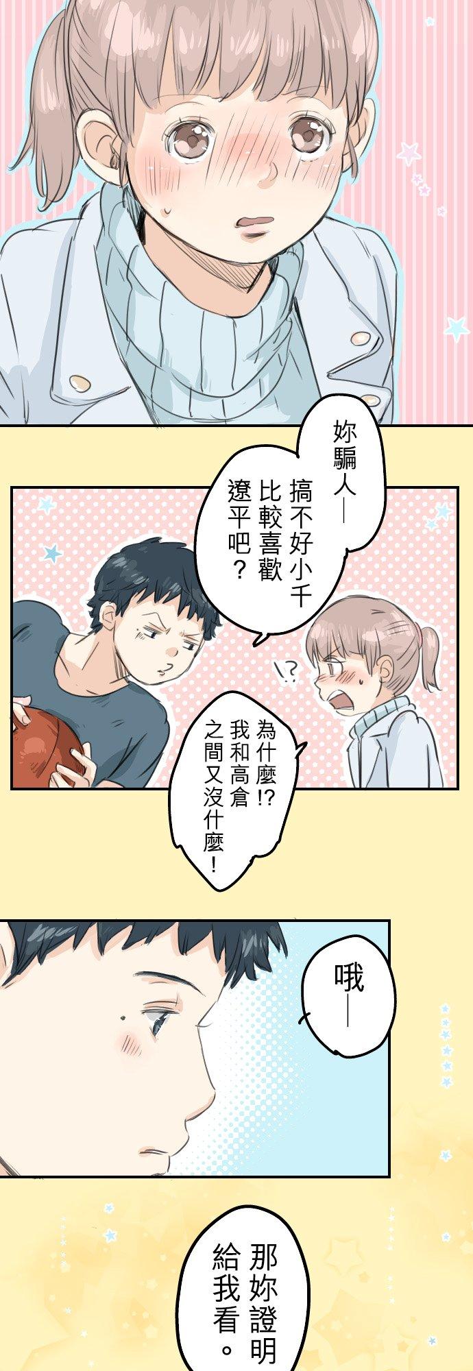 犬系男子恋爱中韩漫全集-第50话 喜欢的证明无删减无遮挡章节图片 