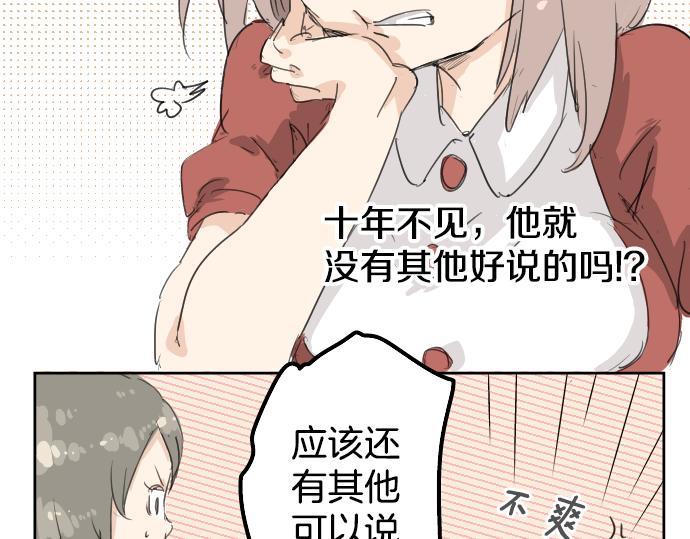 犬系男子恋爱中韩漫全集-第3话 不是小孩子了！无删减无遮挡章节图片 