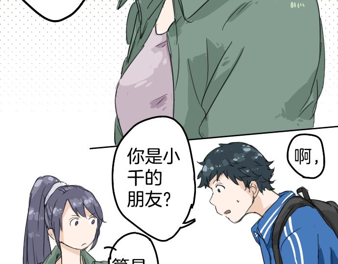 犬系男子恋爱中韩漫全集-第3话 不是小孩子了！无删减无遮挡章节图片 