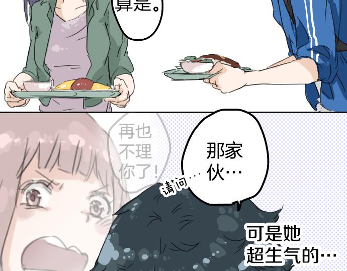 犬系男子恋爱中韩漫全集-第3话 不是小孩子了！无删减无遮挡章节图片 