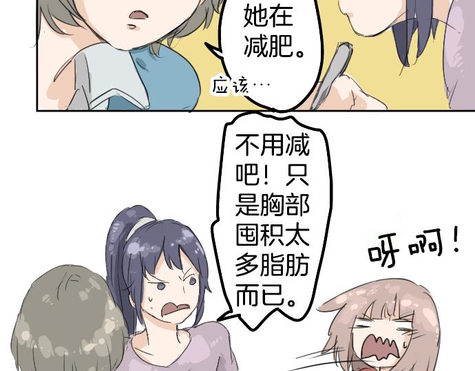 犬系男子恋爱中韩漫全集-第3话 不是小孩子了！无删减无遮挡章节图片 