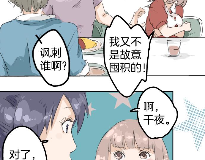 犬系男子恋爱中韩漫全集-第3话 不是小孩子了！无删减无遮挡章节图片 