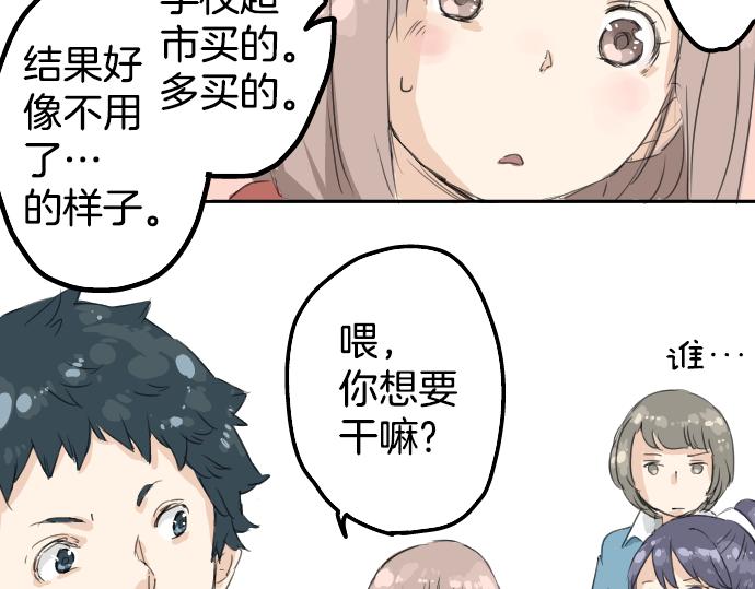 犬系男子恋爱中韩漫全集-第3话 不是小孩子了！无删减无遮挡章节图片 