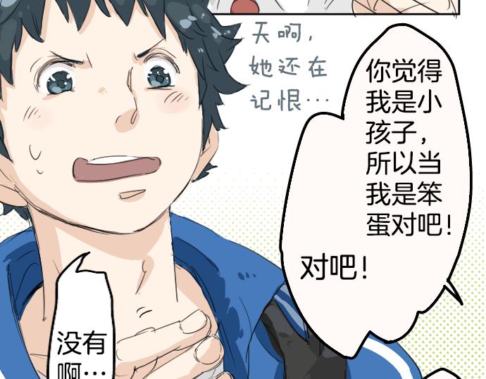 犬系男子恋爱中韩漫全集-第3话 不是小孩子了！无删减无遮挡章节图片 