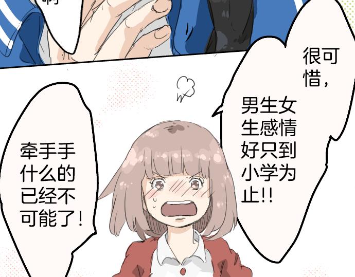 犬系男子恋爱中韩漫全集-第3话 不是小孩子了！无删减无遮挡章节图片 