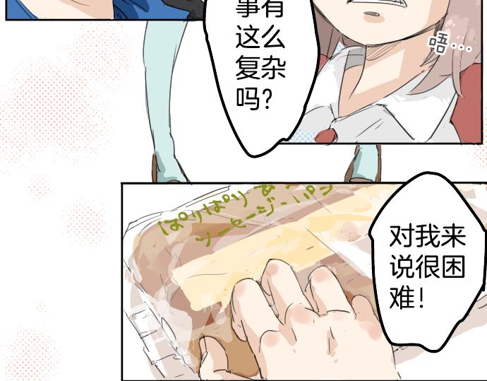 犬系男子恋爱中韩漫全集-第3话 不是小孩子了！无删减无遮挡章节图片 