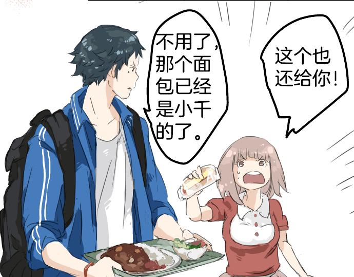 犬系男子恋爱中韩漫全集-第3话 不是小孩子了！无删减无遮挡章节图片 