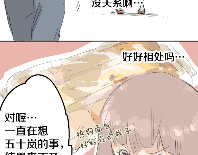 犬系男子恋爱中韩漫全集-第3话 不是小孩子了！无删减无遮挡章节图片 