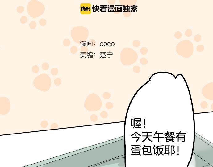 犬系男子恋爱中韩漫全集-第3话 不是小孩子了！无删减无遮挡章节图片 
