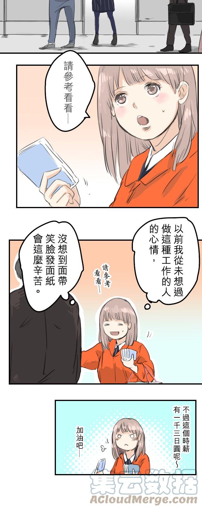 犬系男子恋爱中韩漫全集-第51话 千夜子 开始打工无删减无遮挡章节图片 