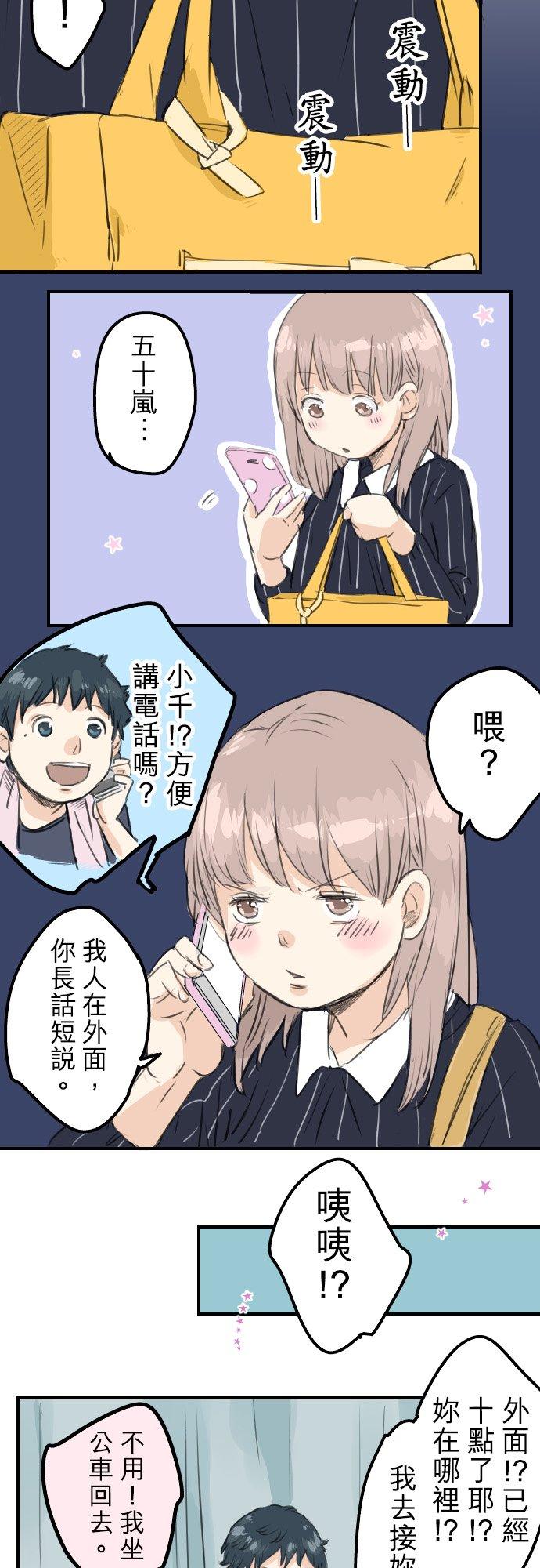 犬系男子恋爱中韩漫全集-第51话 千夜子 开始打工无删减无遮挡章节图片 