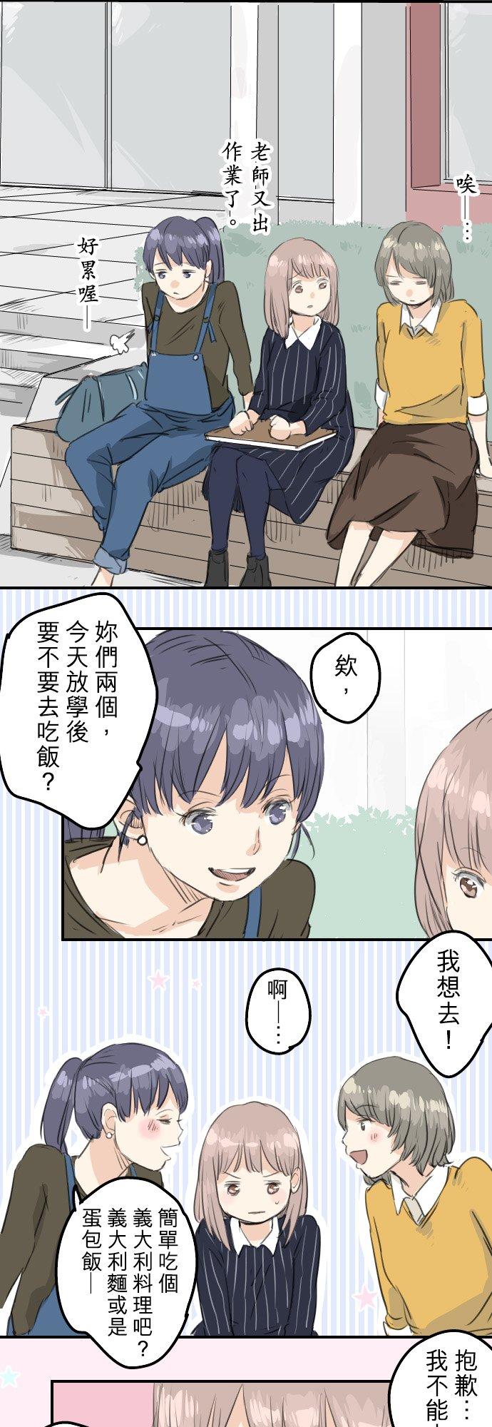 犬系男子恋爱中韩漫全集-第51话 千夜子 开始打工无删减无遮挡章节图片 
