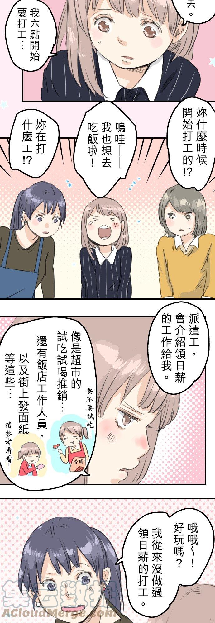 犬系男子恋爱中韩漫全集-第51话 千夜子 开始打工无删减无遮挡章节图片 