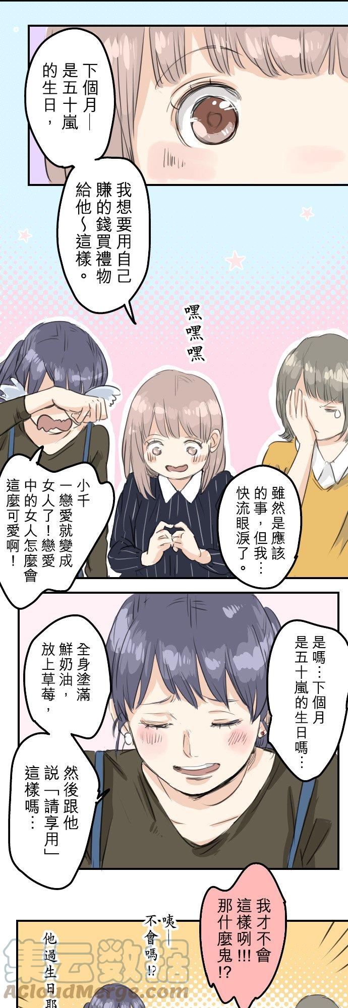 犬系男子恋爱中韩漫全集-第51话 千夜子 开始打工无删减无遮挡章节图片 