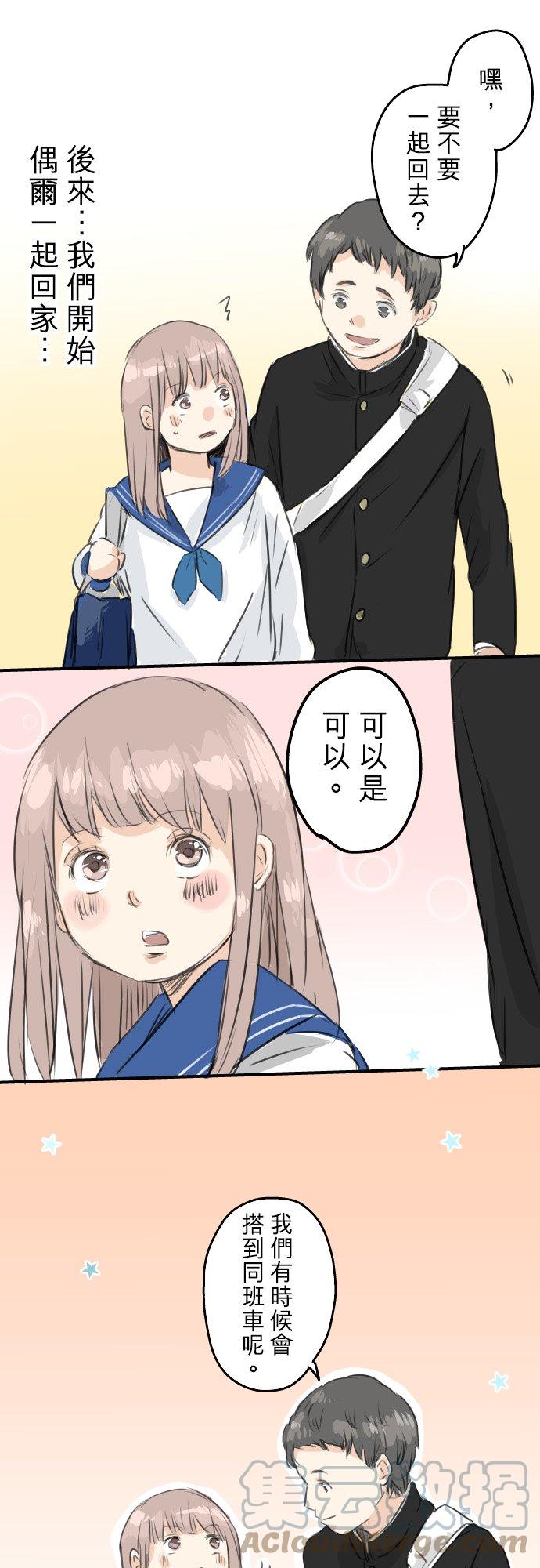 犬系男子恋爱中韩漫全集-第52话 芥蒂无删减无遮挡章节图片 