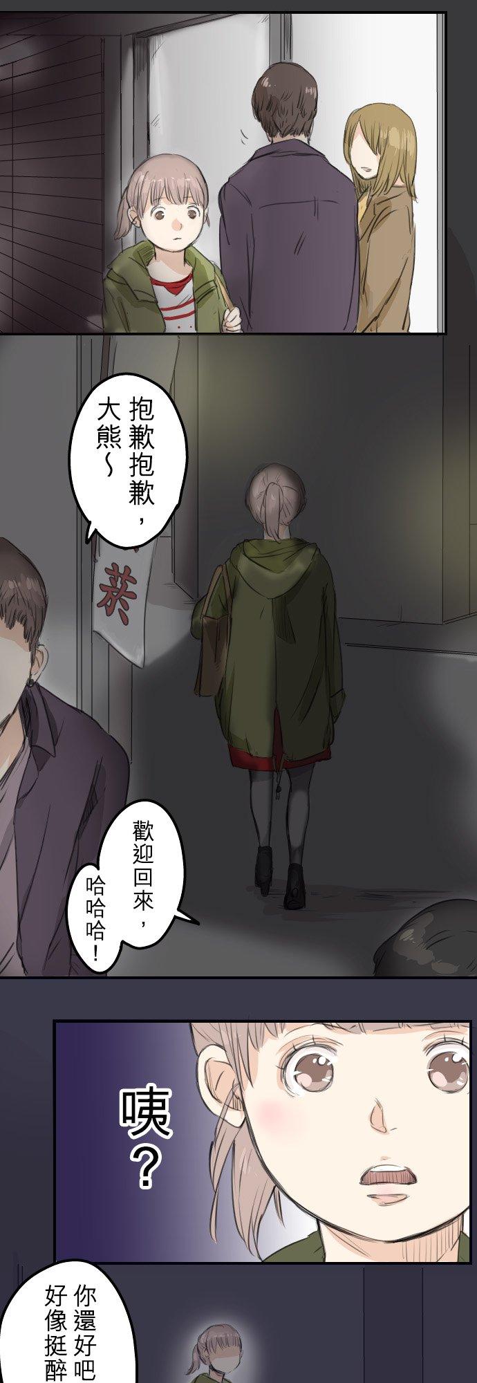 犬系男子恋爱中韩漫全集-第52话 芥蒂无删减无遮挡章节图片 