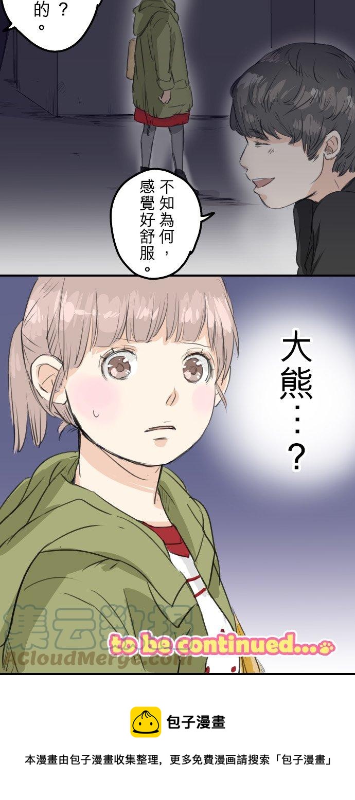 犬系男子恋爱中韩漫全集-第52话 芥蒂无删减无遮挡章节图片 