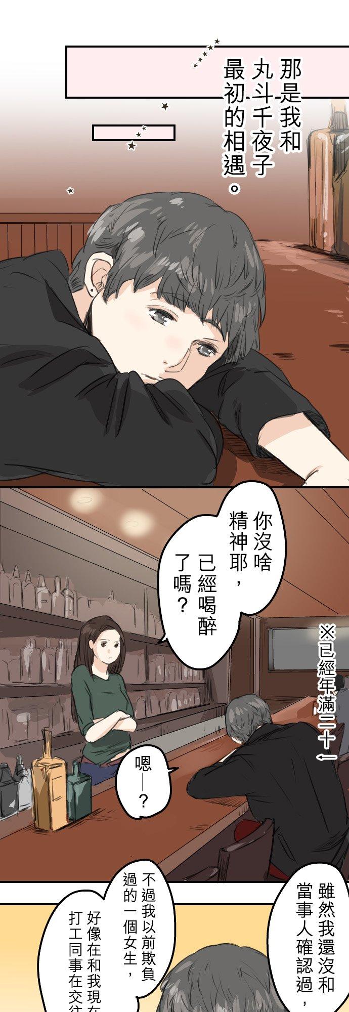 犬系男子恋爱中韩漫全集-第52话 芥蒂无删减无遮挡章节图片 