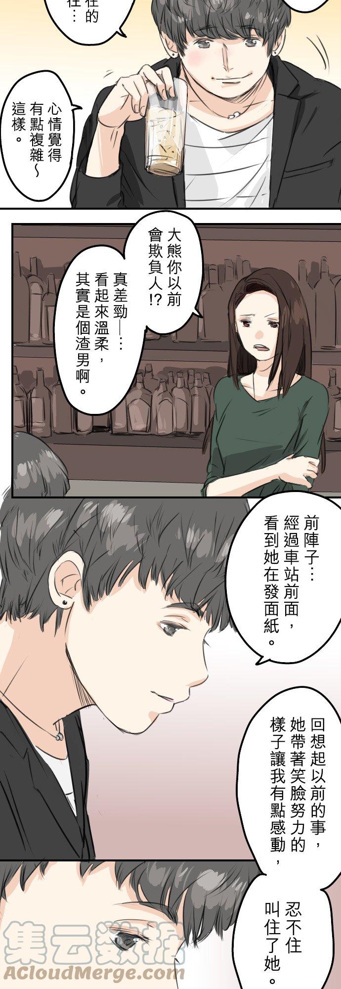 犬系男子恋爱中韩漫全集-第52话 芥蒂无删减无遮挡章节图片 