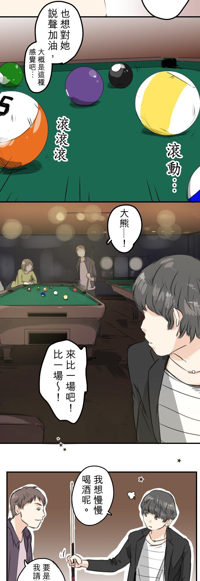 犬系男子恋爱中韩漫全集-第52话 芥蒂无删减无遮挡章节图片 