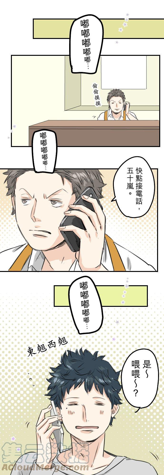 犬系男子恋爱中韩漫全集-第53话 小千绑架事件！？无删减无遮挡章节图片 