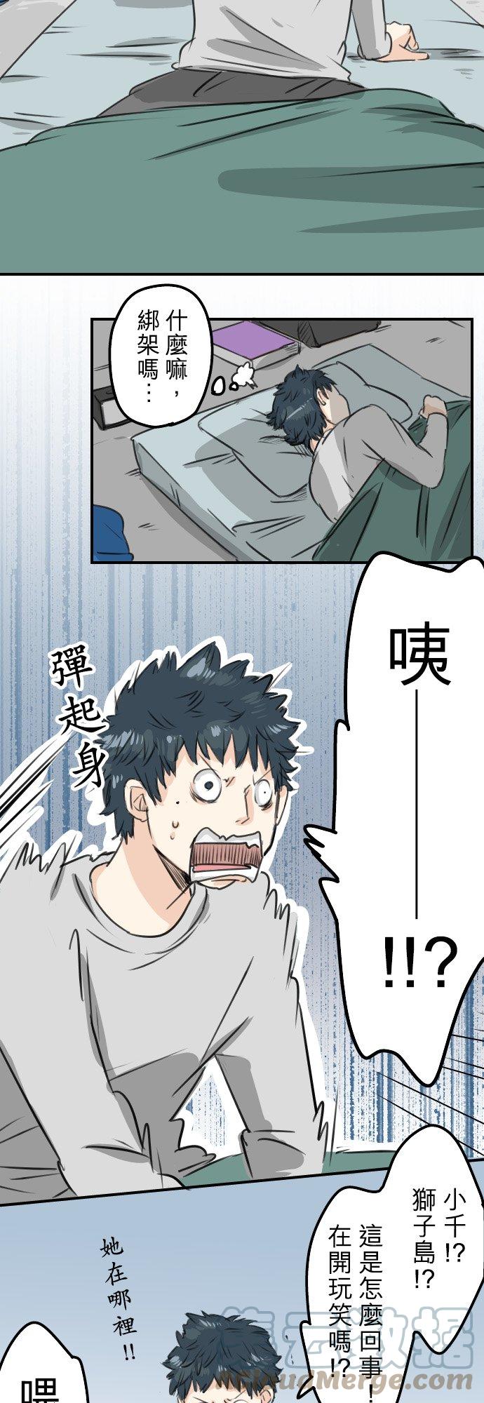 犬系男子恋爱中韩漫全集-第53话 小千绑架事件！？无删减无遮挡章节图片 
