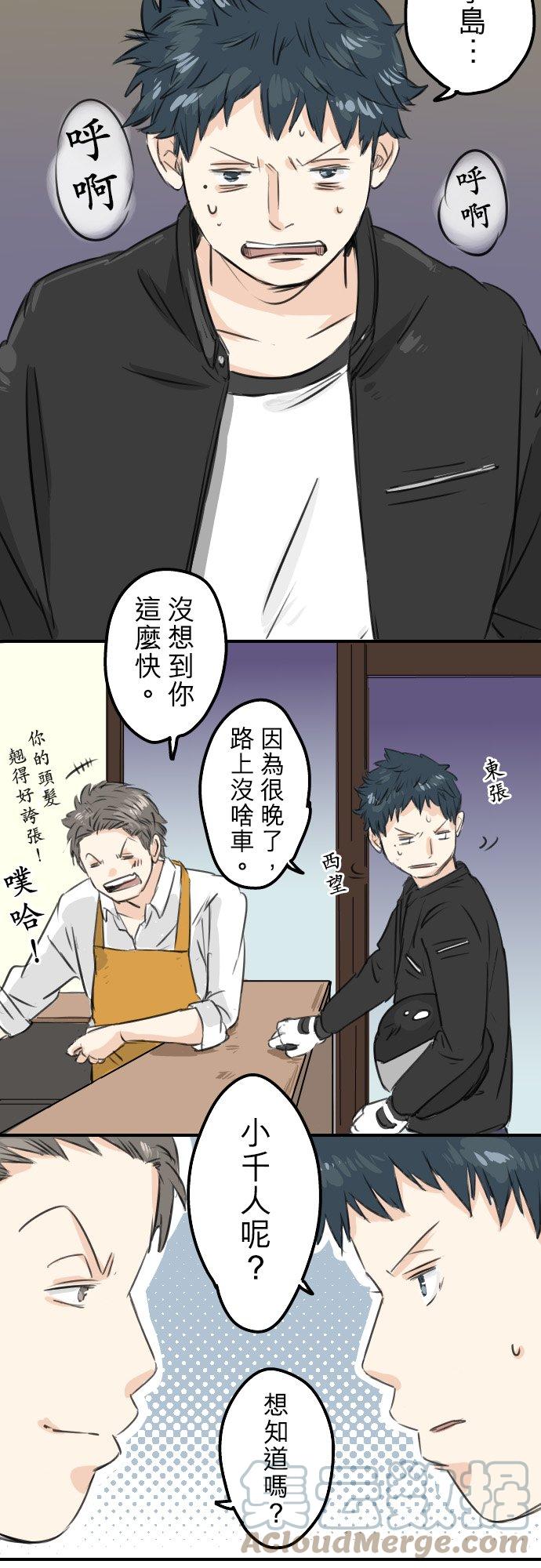 犬系男子恋爱中韩漫全集-第53话 小千绑架事件！？无删减无遮挡章节图片 