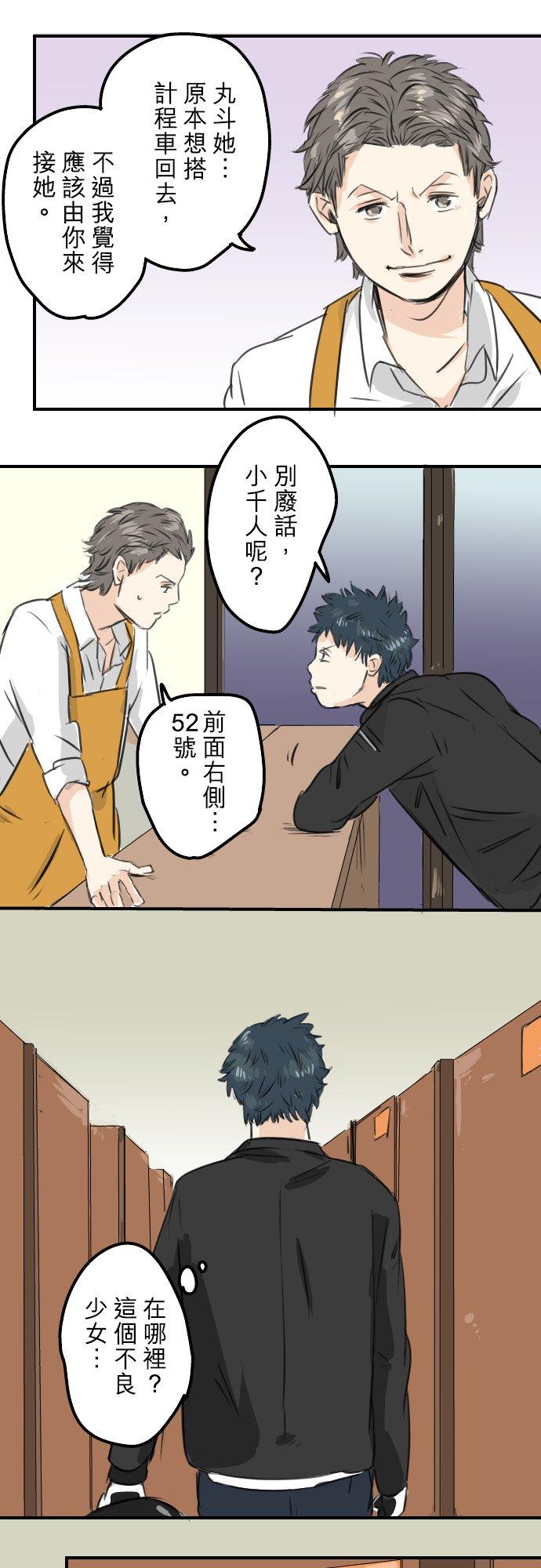 犬系男子恋爱中韩漫全集-第53话 小千绑架事件！？无删减无遮挡章节图片 