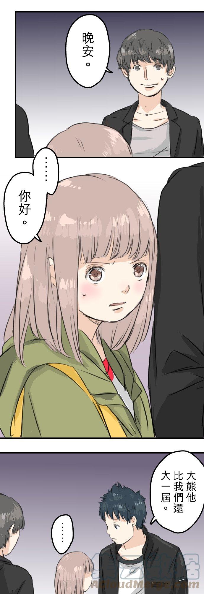 犬系男子恋爱中韩漫全集-第54话 小心熊出没无删减无遮挡章节图片 