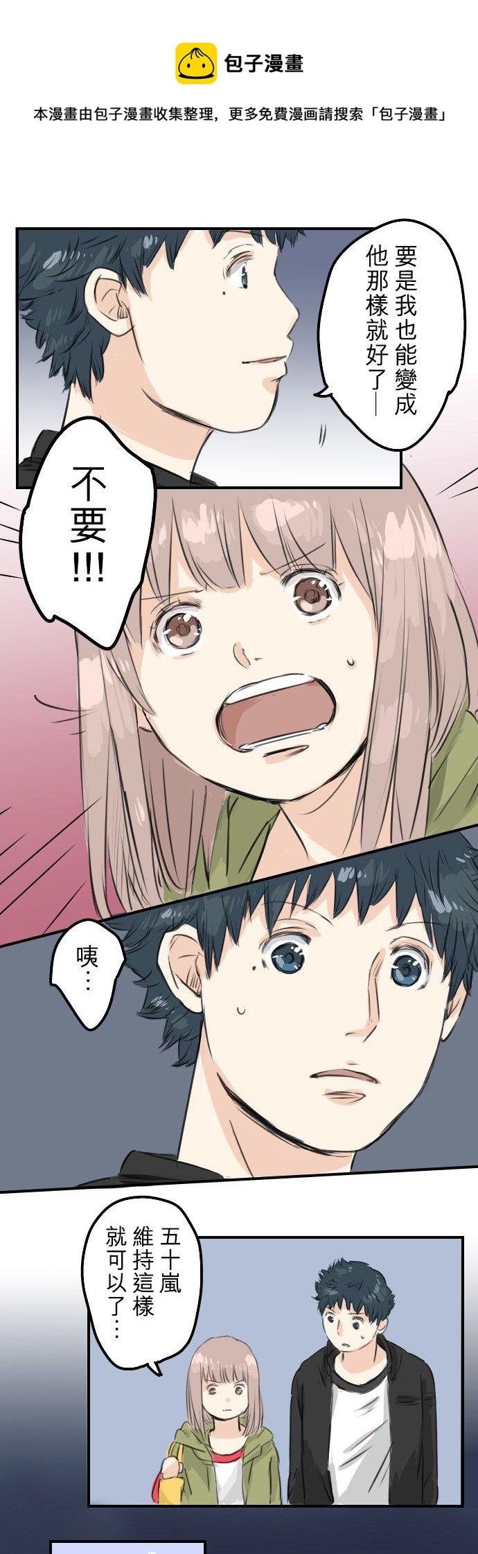 犬系男子恋爱中韩漫全集-第54话 小心熊出没无删减无遮挡章节图片 