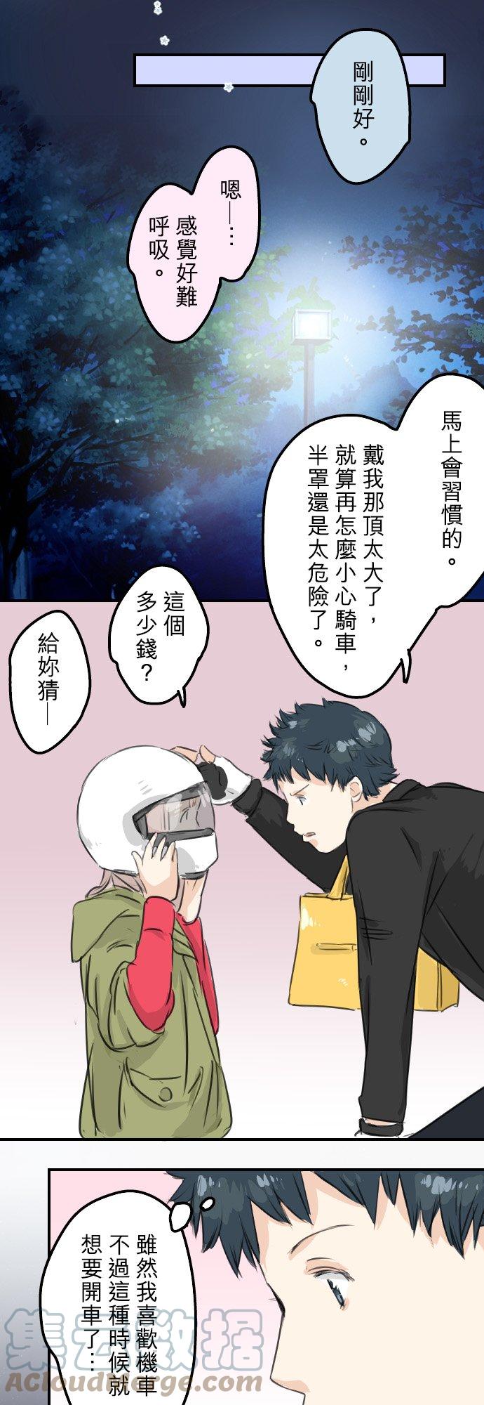 犬系男子恋爱中韩漫全集-第54话 小心熊出没无删减无遮挡章节图片 